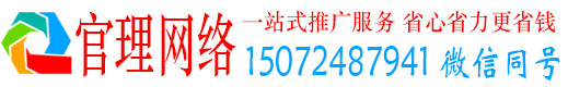 海东官理百度推广运营